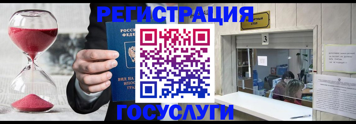 временная регистрация купить в Змеиногорске