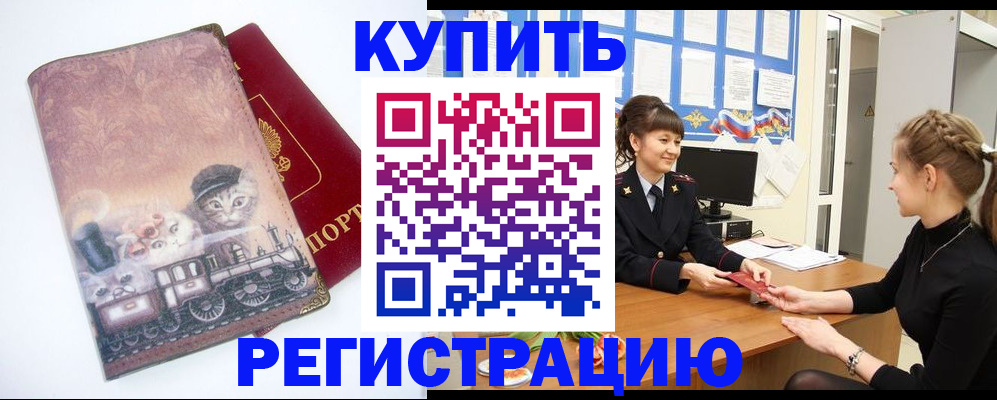 прописка 2025 в Змеиногорске