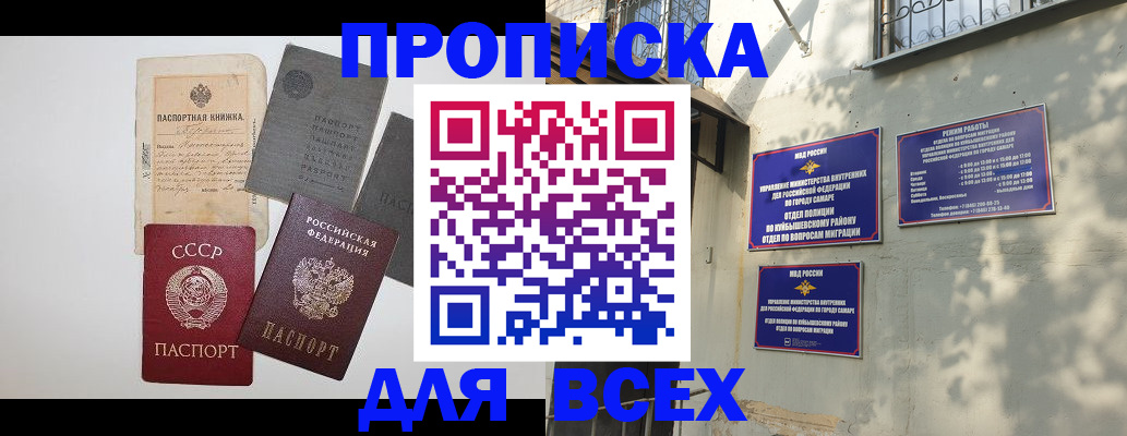 прописка от собственника в Змеиногорске
