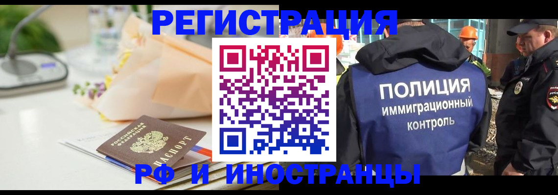 прописка гарантия в Змеиногорске