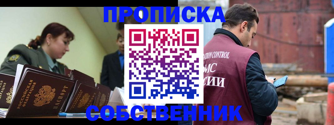 прописка 2025 в Змеиногорске