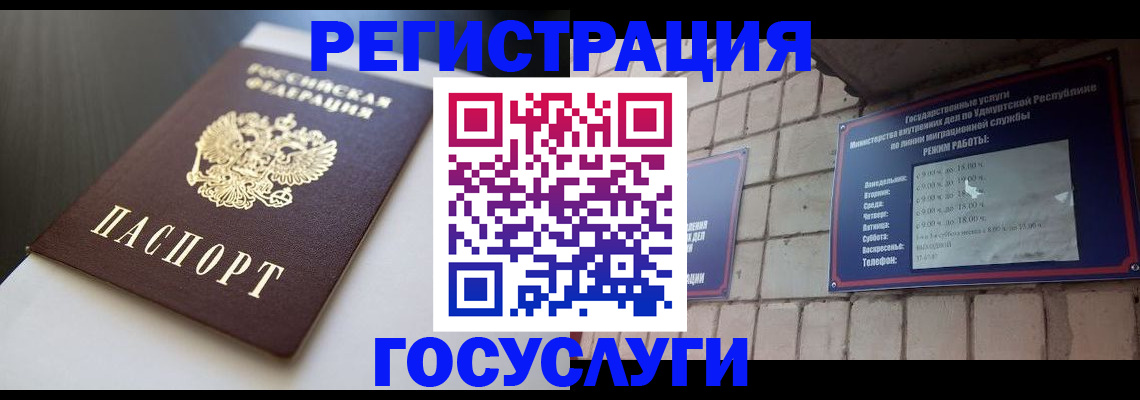 временная регистрация для школы в Змеиногорске
