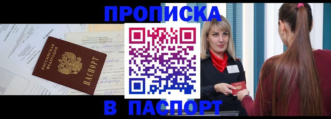временная регистрация в Змеиногорске