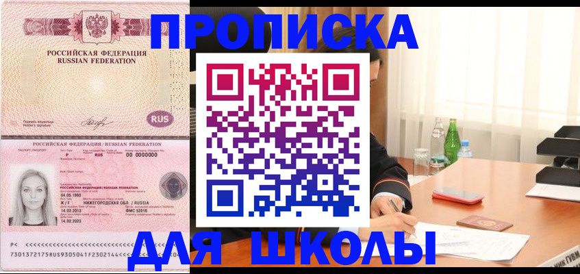 прописка для кредита в Змеиногорске