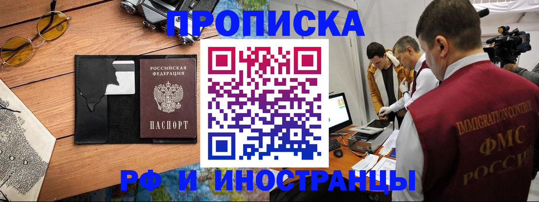 прописка поиск в Змеиногорске