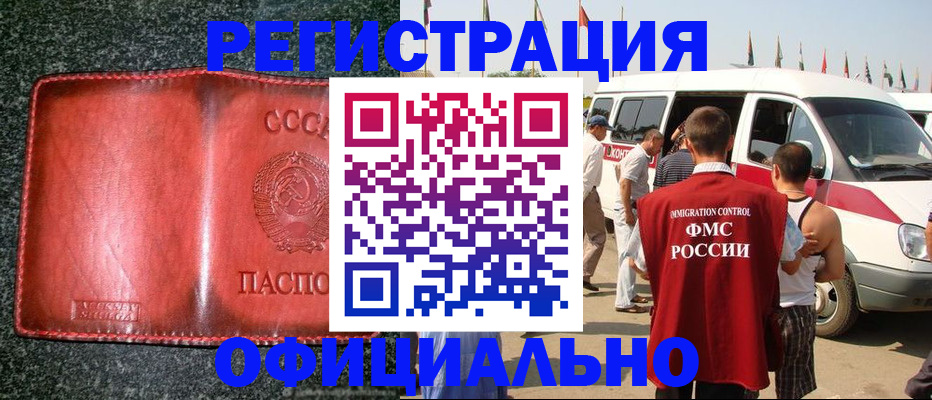 прописка ребенка в Змеиногорске